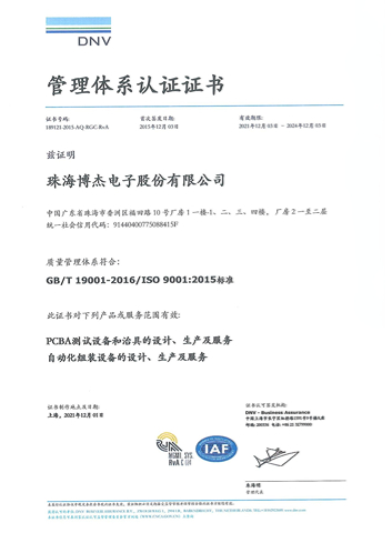 ISO9001-2015質量管理體系認證證書